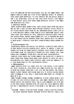 장애인복지의 과제와 전망-5