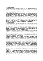장애인복지의 과제와 전망-16