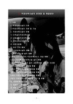 직장보육시설의 문제점 및 해결방안-2