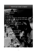 직장보육시설의 문제점 및 해결방안-3