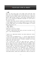 직장보육시설의 문제점 및 해결방안-4