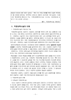 직장보육시설의 문제점 및 해결방안-5