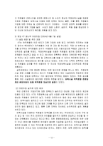직장보육시설의 문제점 및 해결방안-13