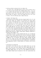 직장보육시설의 문제점 및 해결방안-15