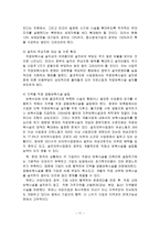 직장보육시설의 문제점 및 해결방안-17
