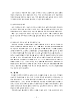 직장보육시설의 문제점 및 해결방안-18