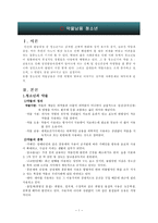 [사회복지] 약물남용 청소년-2