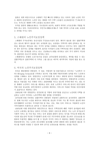 [사회복지] 노인 주거보장 문제점과 개선방안-9