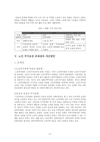 [사회복지] 노인 주거보장 문제점과 개선방안-10
