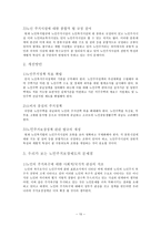 [사회복지] 노인 주거보장 문제점과 개선방안-11