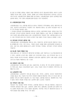 [사회복지] 노년기의 주거생활과 고령친화사업-18