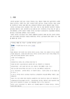 [사회복지] 외국인 근로자의 실태-2