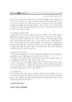 [사회복지] 외국인 근로자의 실태-4