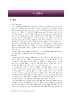 [사회복지] 건강장애-2
