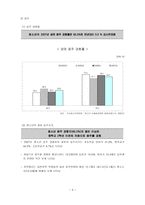 [사회복지] 가족복지론 비행청소년가족-5