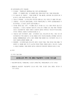 [사회복지] 가족복지론 비행청소년가족-7
