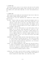 [사회복지] 가족복지론 비행청소년가족-14
