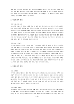 [사회복지] 가족복지론 비행청소년가족-18