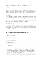 [사회복지] 가족복지론 비행청소년가족-20