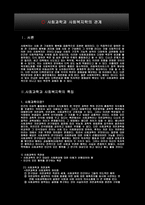 사회과학과 사회복지학의 관계-3
