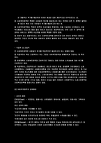 사회과학과 사회복지학의 관계-6