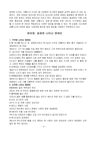 [사회복지] 이야기성서발표 장애인-3