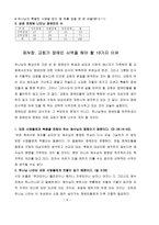 [사회복지] 이야기성서발표 장애인-4
