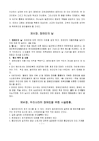 [사회복지] 이야기성서발표 장애인-7
