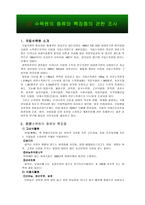 수목원의 종류와 특징종의 관한 조사-3