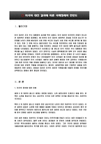 미국의 대선결과에 따른 국제정세와 한반도-3