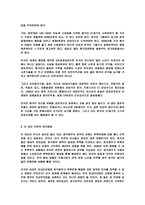 미국의 대선결과에 따른 국제정세와 한반도-8