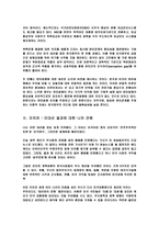 미국의 대선결과에 따른 국제정세와 한반도-9