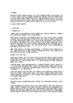 청소년 비행의 원인과 예방대책-8