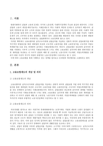 [사회복지] 고용보험제도-1
