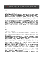 우리조가 생각한 청소년 집단따돌림의 원인과 대책-3