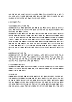 우리조가 생각한 청소년 집단따돌림의 원인과 대책-4