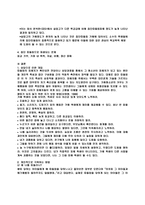 우리조가 생각한 청소년 집단따돌림의 원인과 대책-12
