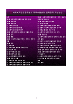 사회복지 전담공무원의 직무수행상의 문제점과 개선방안-2