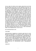 사회복지 전담공무원의 직무수행상의 문제점과 개선방안-3