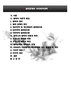 범죄문제와 사회복지대책-2