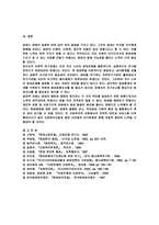 범죄문제와 사회복지대책-9