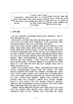 독일 사회보장제도의 비교 고찰-11