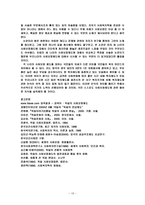 독일 사회보장제도의 비교 고찰-13