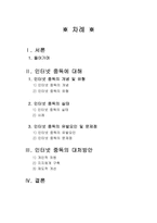 [사회복지] 인터넷 중독-2
