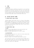 [사회복지] 인터넷 중독-3