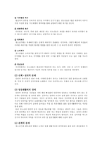 [사회복지] 인터넷 중독-13