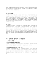 [사회복지] 인터넷 중독-14