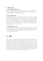 [사회복지] 인터넷 중독-16