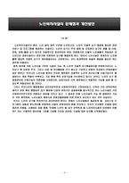 노인 복지시설의 문제점과 개선방안-3