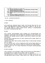 노인 복지시설의 문제점과 개선방안-11